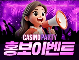 카파 홍보 이벤트 - 카지노파티