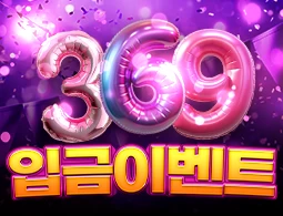 369 이벤트 - 카지노파티