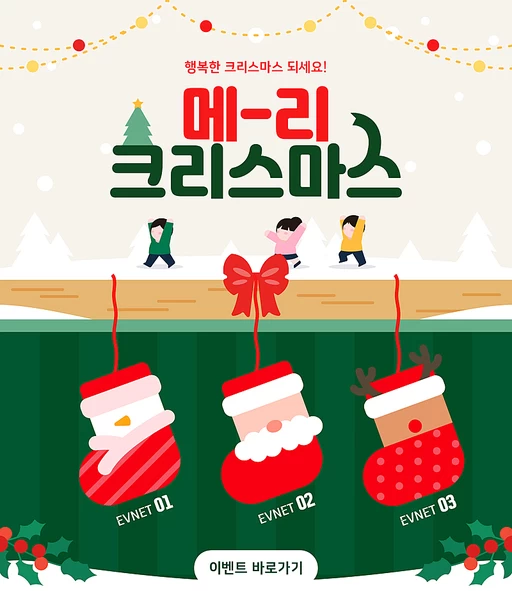 크리스마스 이벤트 - 카지노파티