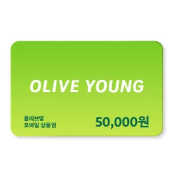 [올리브영] 5만원권