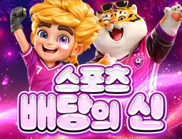 스포츠 배당의 신 이벤트 - 카지노파티