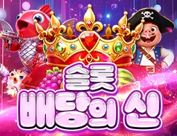 슬롯 배당의 신 이벤트 - 카지노파티