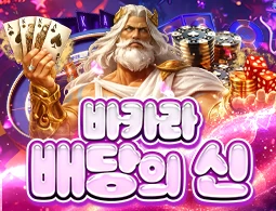 바카라 배당의 신 이벤트 - 카지노파티