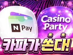 카파가 쏜다! - 카지노파티