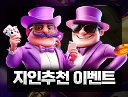 지인추천 이벤트 - 카지노파티