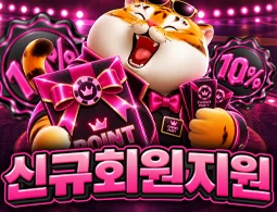신규회원지원 이벤트 - 카지노파티
