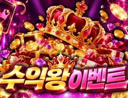 수익왕 이벤트 - 카지노파티