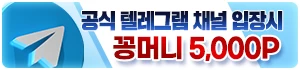 텔레그램 이벤트